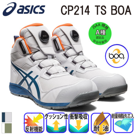 アシックス] ウィンジョブ CP214 TS BOA 安全靴（1271A056）