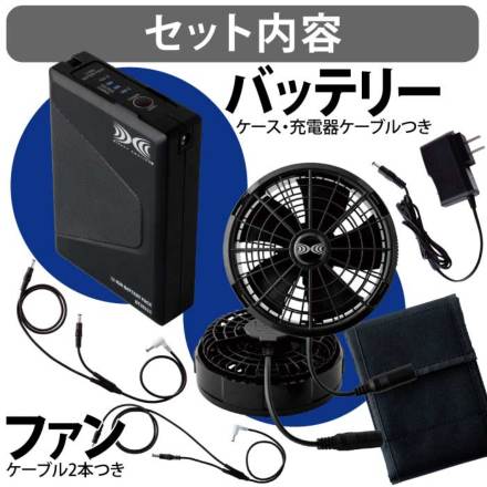 ジーベック] XS25011 空調服(R)スターターキット(25Vワンタッチファン)