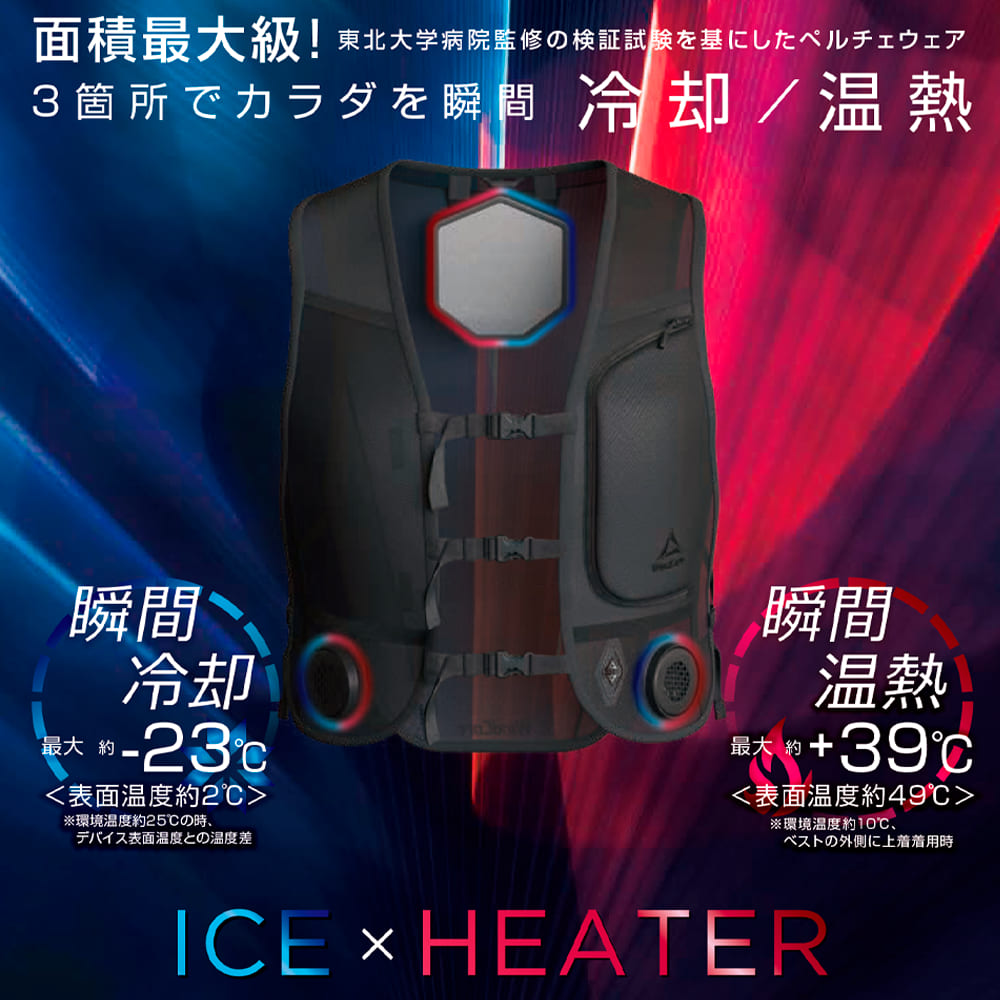 WindCore ICE×HEATER フリーサイズ 冷暖房服 【公式通販】