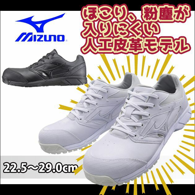 MIZUNO（ミズノ） 安全靴 C1GA1710 プロテクティブスニーカー ALMIGHTY