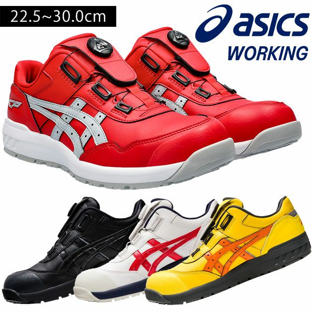 asics アシックス 安全靴 ウィンジョブCP306 Boa 1273A029 |｜ワーク