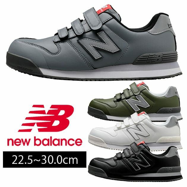 ニューバランス(new balance)安全靴｜安全靴専門店【公式】ワーク