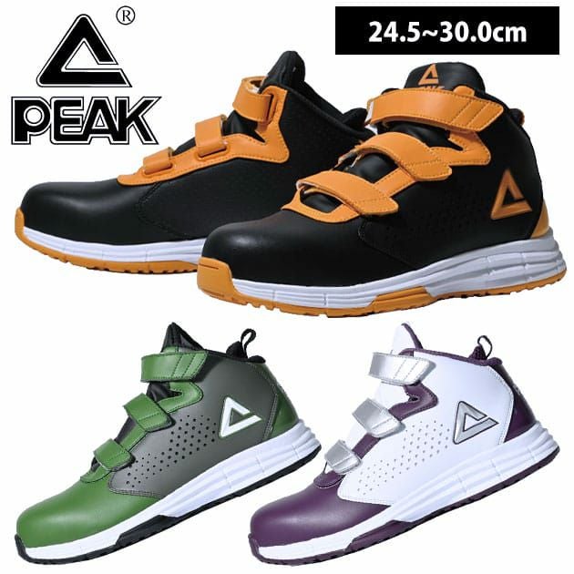 PEAK（ピーク）安全靴｜安全靴通販ワークストリート≪公式≫