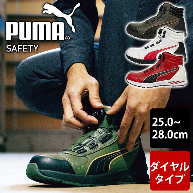 PUMA プーマ 安全靴 アスレチック ライダー 2.0 ディスク ミッド