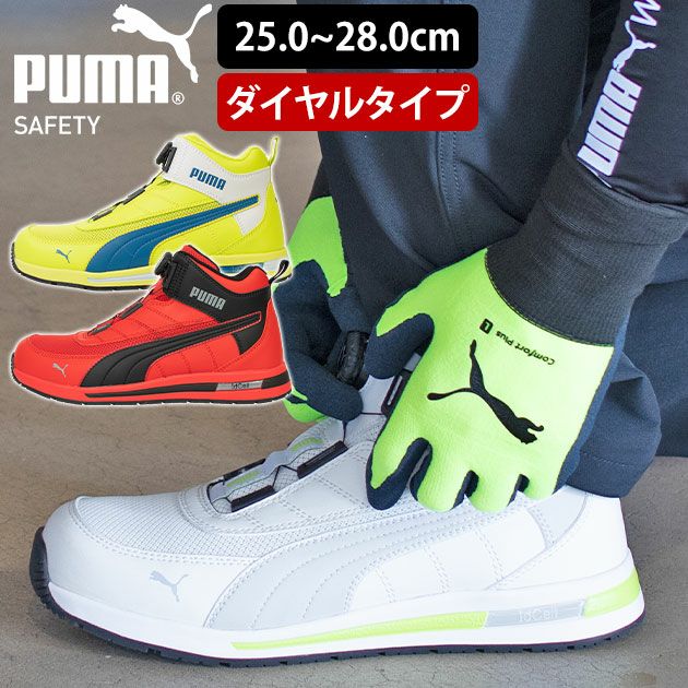 PUMA プーマ 安全靴 ジャパンアーバン スイッチバック ディスク ミッド
