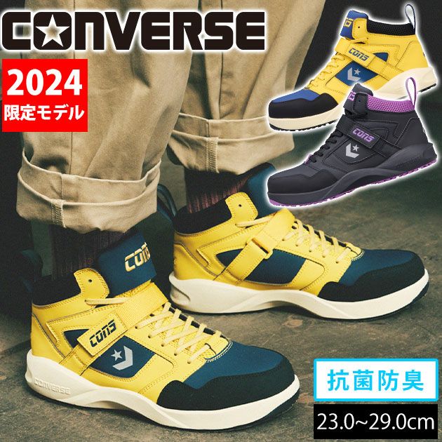 コンバース CONVERS 安全靴 ランスラム PS 2024年限定モデル 33701640