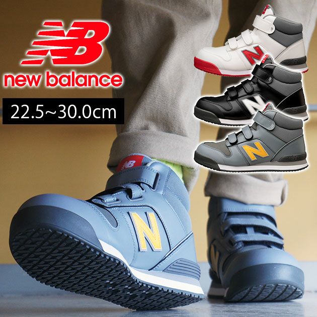 new balance ニューバランス 安全靴 Portsmouth(ポーツマス) PO-113