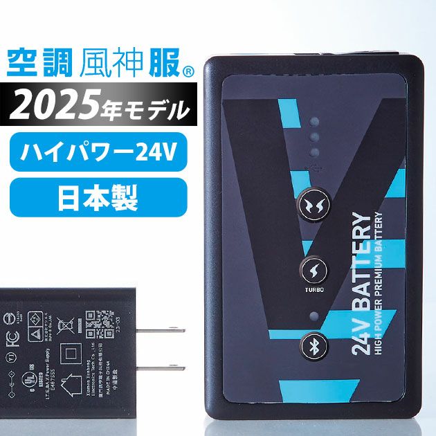 サンエス 空調作業服 作業着 空調風神服 24Vリチウムイオンバッテリー