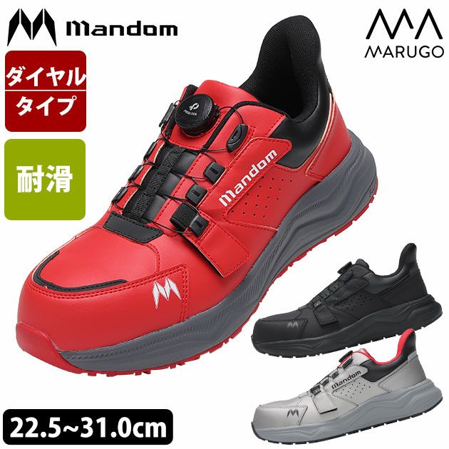 丸五 安全靴 #919 マンダムDIAL |｜ワークストリート