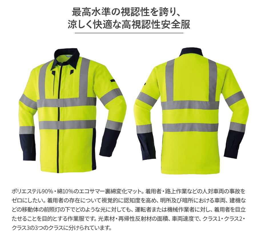 高視認長袖シャツ E7874 | WORKWEAR LAB/ワークウエア・ラボ