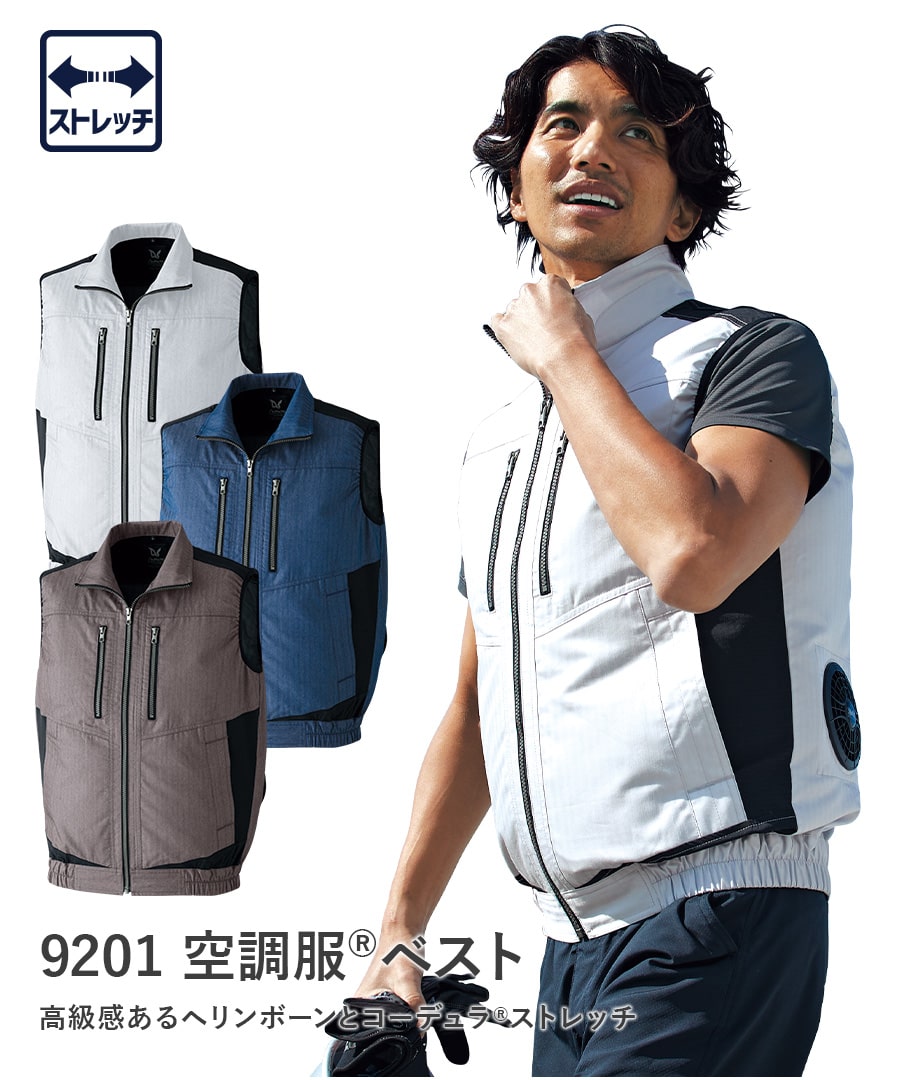 フルセット】空調服®パワーファンスターターキット+空調服®ベスト