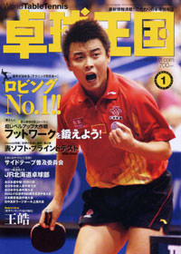 卓球】卓球ジャーナル 1975年07月号 – 卓球王国