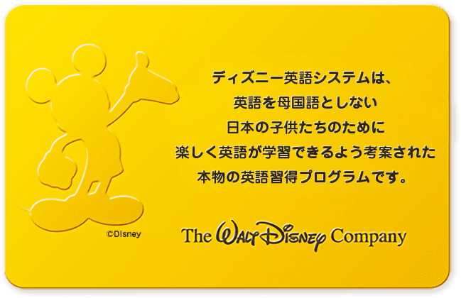 公式】ディズニー英語システム（DWE）｜子供・幼児英語教材