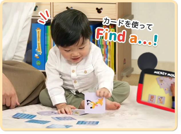 レッツ・プレイ｜【公式】「ディズニー英語システム」（DWE）｜子供