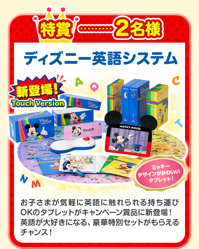 サマーキャンペーン ディズニーの豪華賞品が抽選で100名様に当たる！