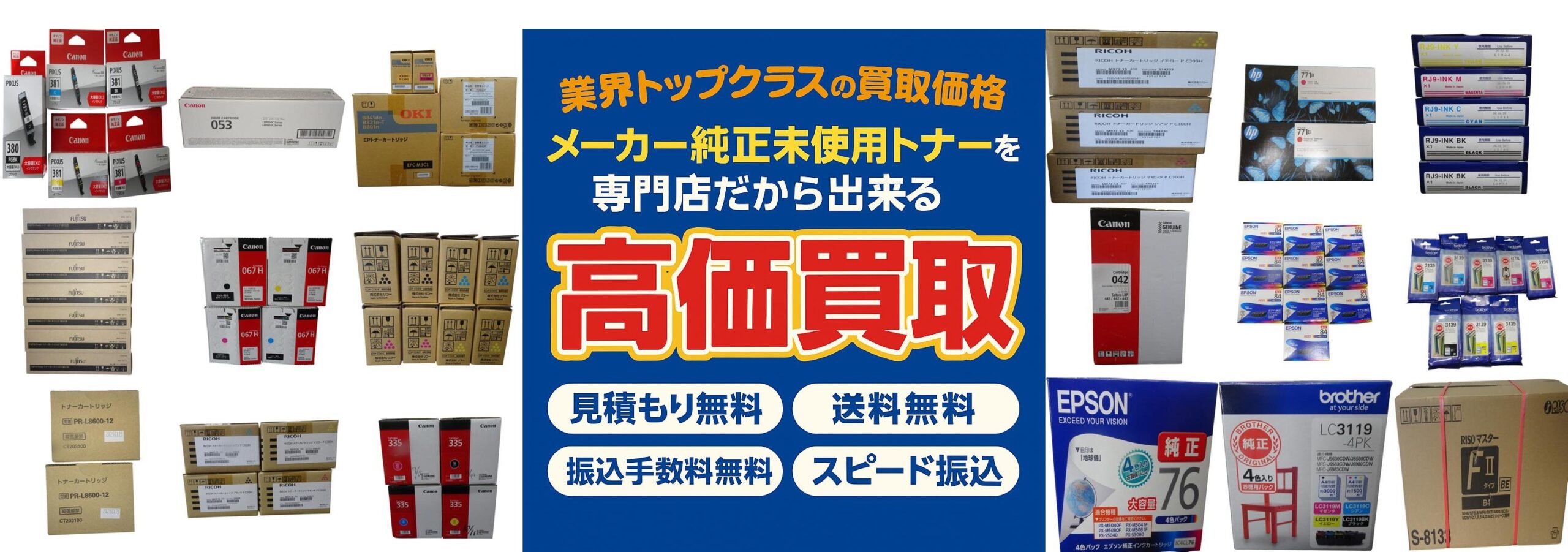 トナー・インクカートリッジ買取おすすめ業者2選！高く売るポイント
