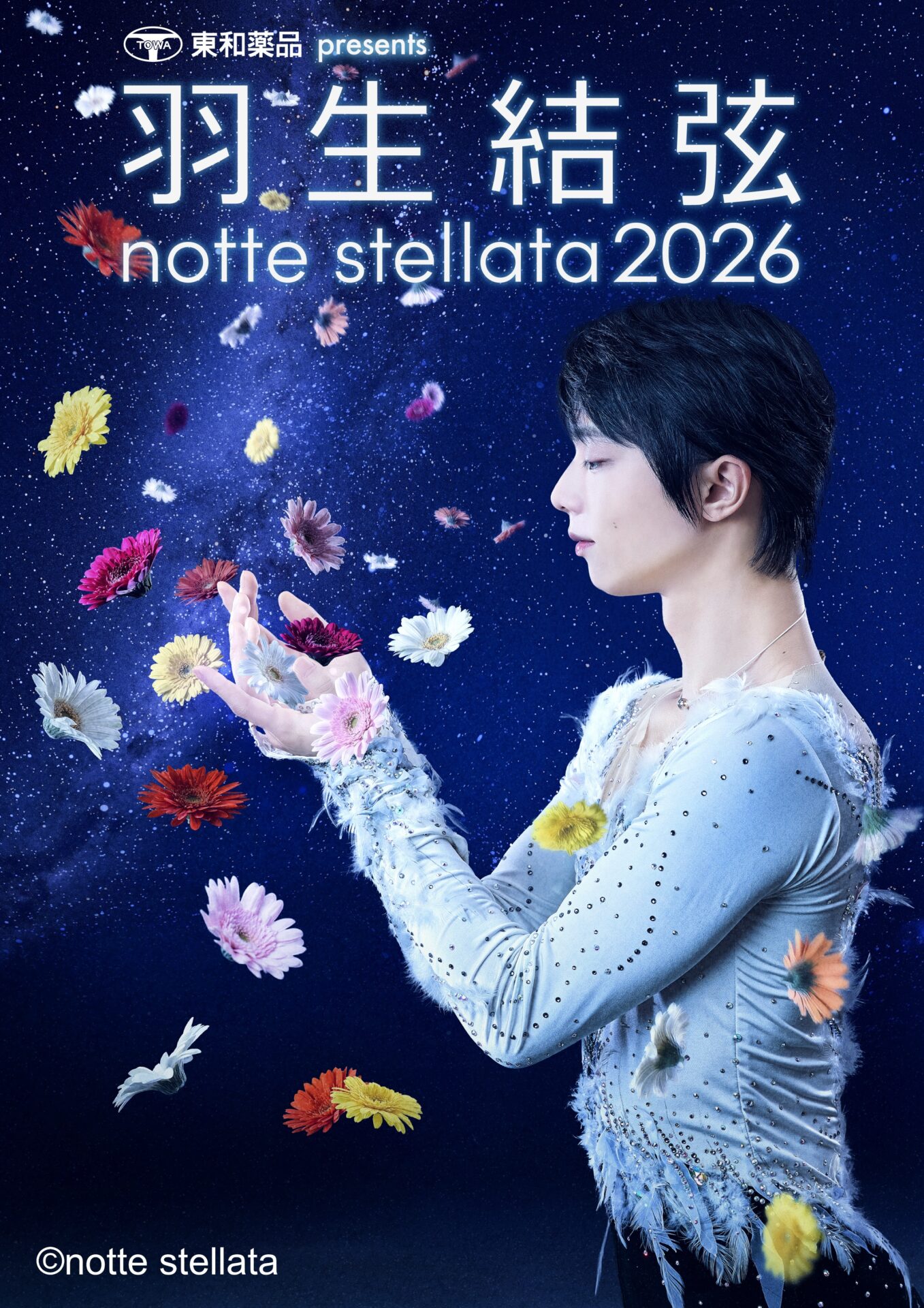 宮城から希望を届ける「羽生結弦 notte stellata 2026」が開催決定