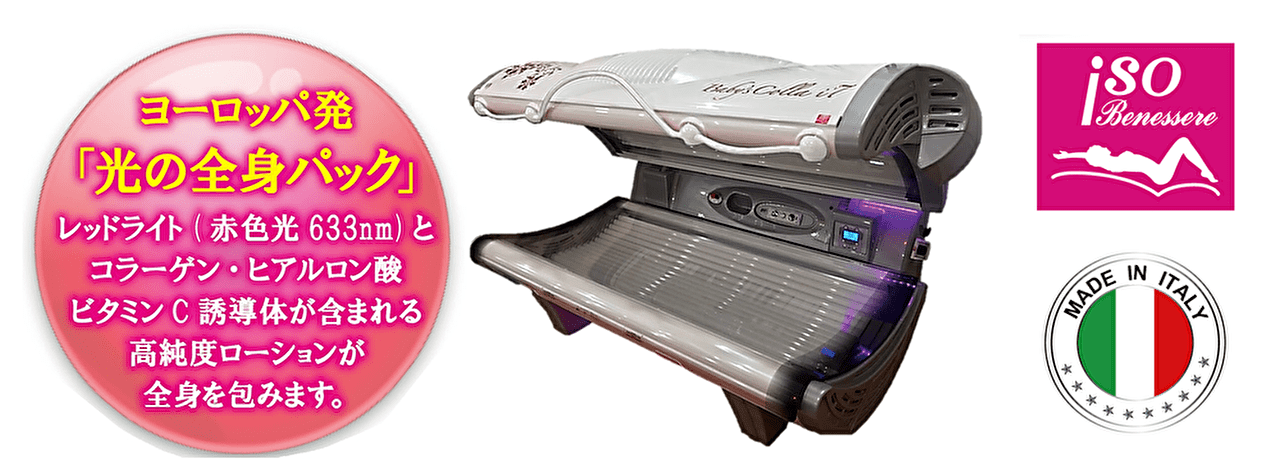 コラーゲンケアマシン | PRODUCT | 株式会社ワールドアソシエイツ