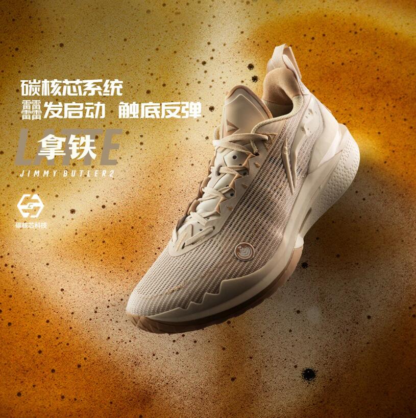 Li Ning Jimmy Butler JB 2 “Latte” Basketball Shoes – LiNing Way of