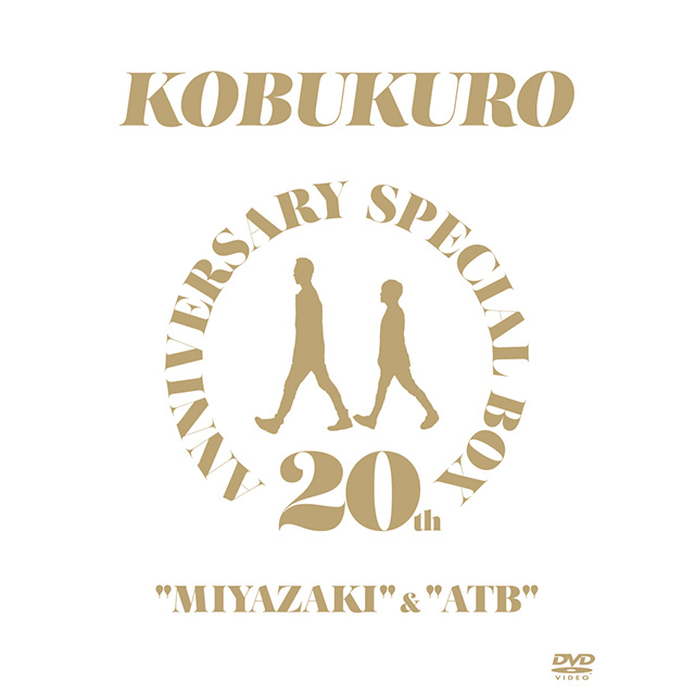 コブクロ「20TH ANNIVERSARY SPECIAL BOX 