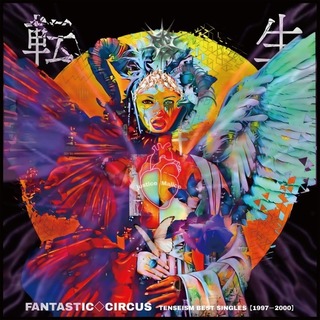 FANTASTIC◇CIRCUS「TENSEISM BEST SINGLES【1997−2000】（通常盤