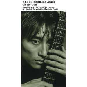 今週の初配信】荒木真樹彦のデビュー作含む3枚のオリジナル・アルバム