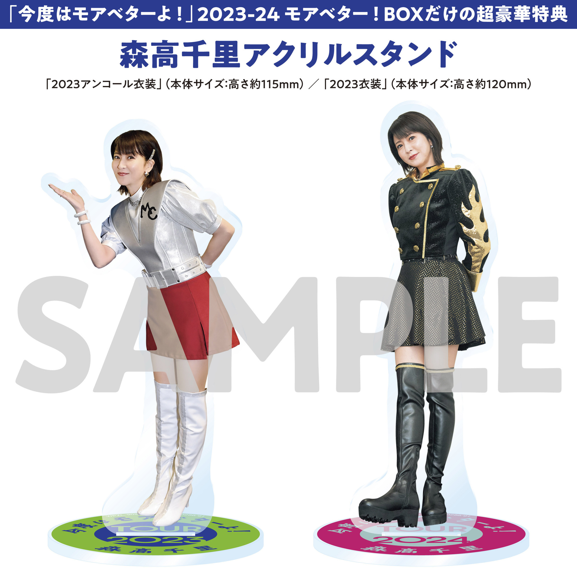 森高千里『「今度はモアベターよ！」2023-24 モアベター！BOX【6枚組