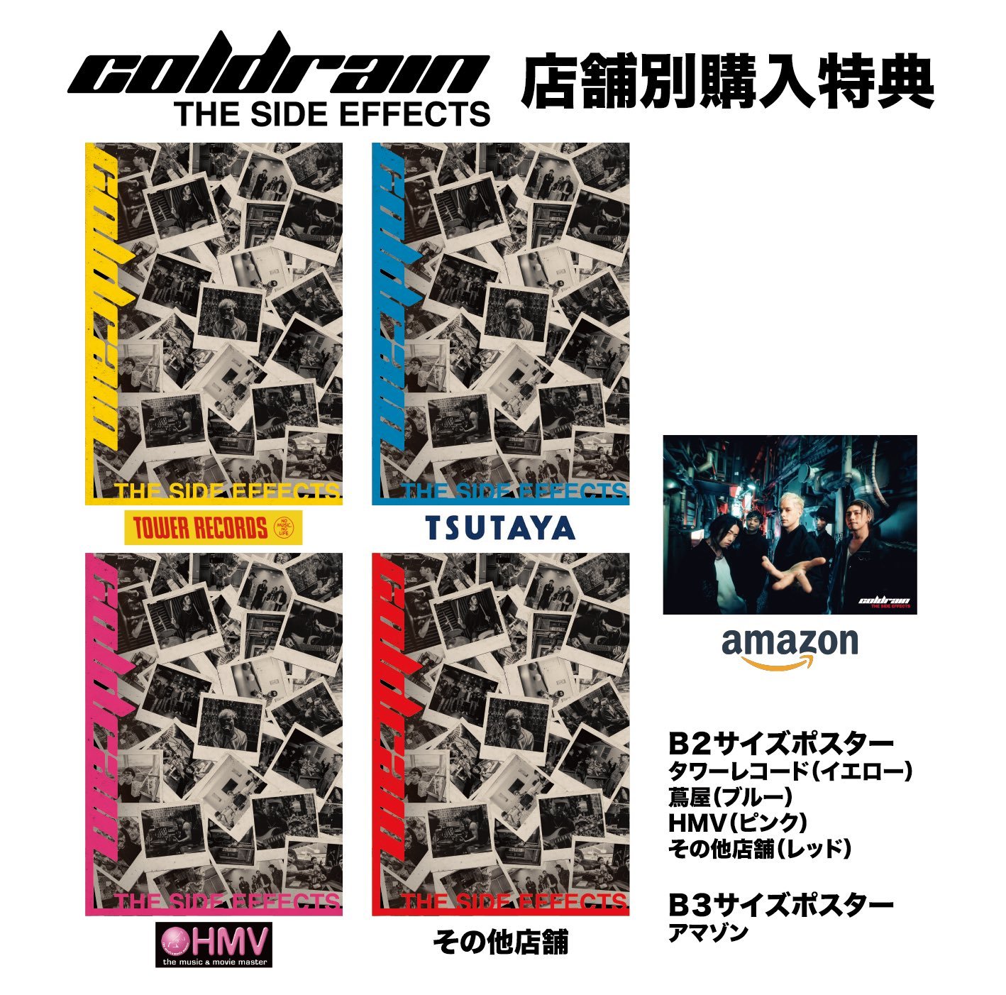 2019/8/28発売6thアルバム「THE SIDE EFFECTS」店舗特典デザイン＆対象