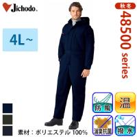自重堂] 48500 防寒続服（つなぎ）