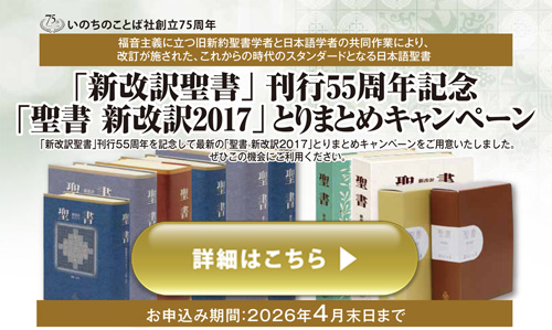 聖書,新改訳聖書 | WINGS いのちのことば社公式通販サイト（聖書