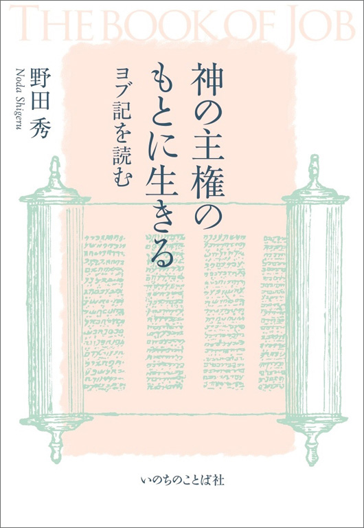 書籍 | いのちのことば社