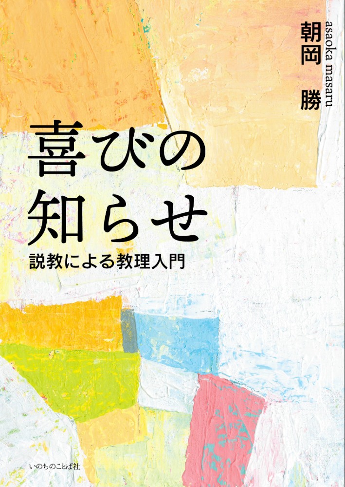 4ページ目] 商品検索 | いのちのことば社
