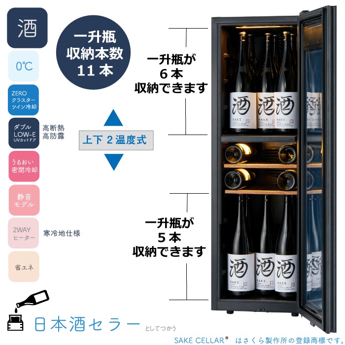 対象セラーご注文者全員にワインプレゼント】ワインセラー 『さくら