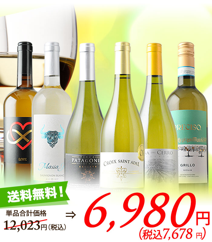 辛口白ワイン6本セット 第88弾 送料無料 白ワインセット「2/4更新