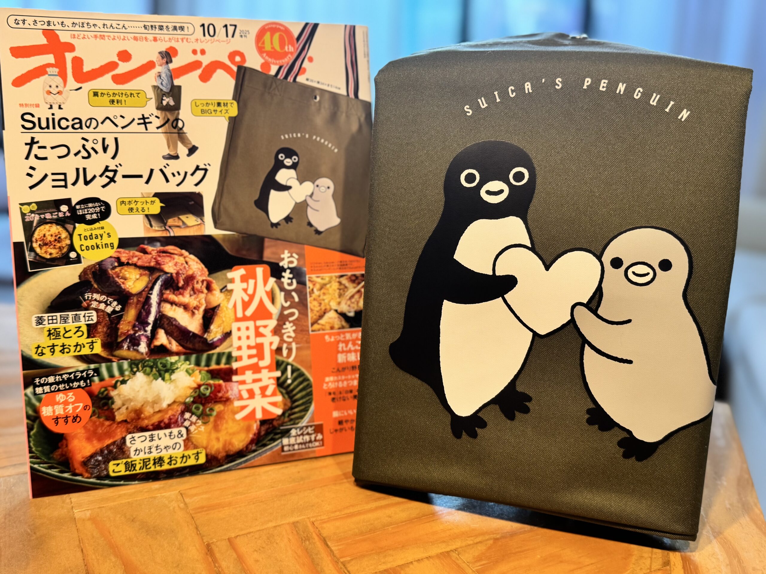 10/2発売！オレンジページ10/17号増刊・かわいさと使いやすさが