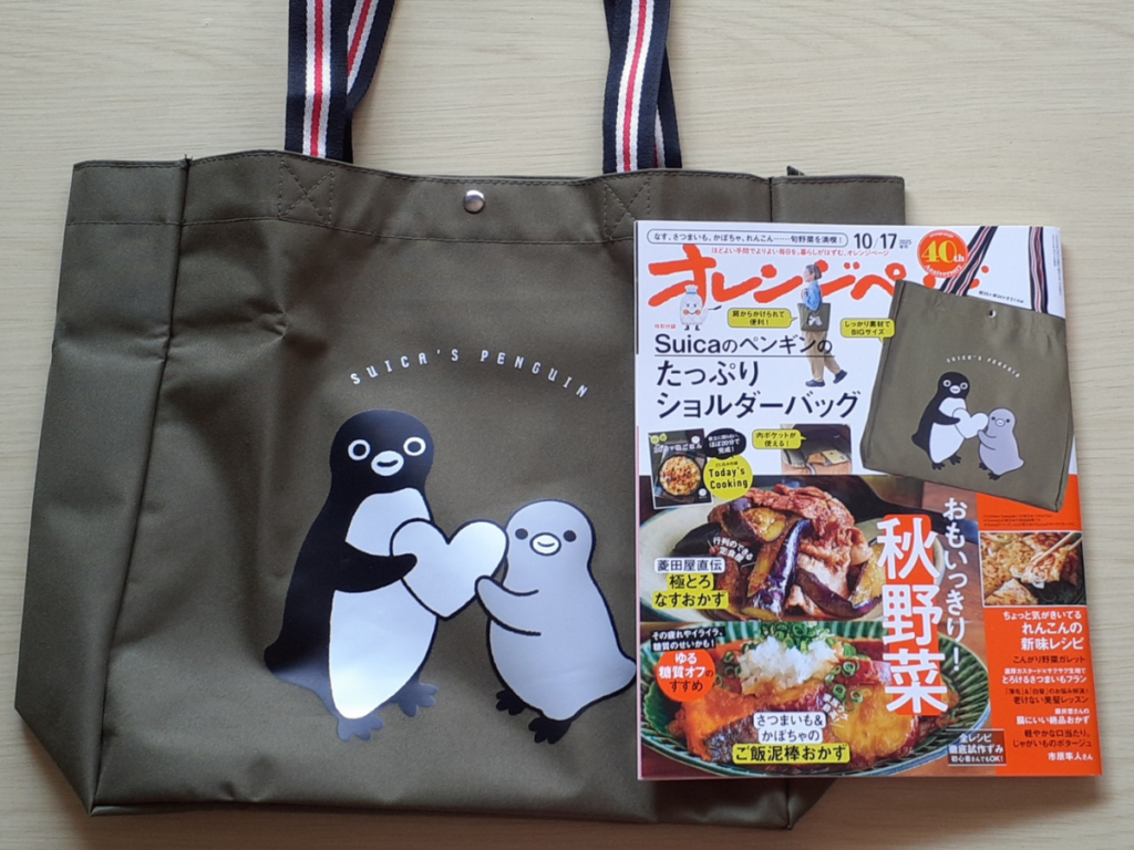 使い方4選！【限定付録】Suicaのペンギンのたっぷりショルダーバッグ