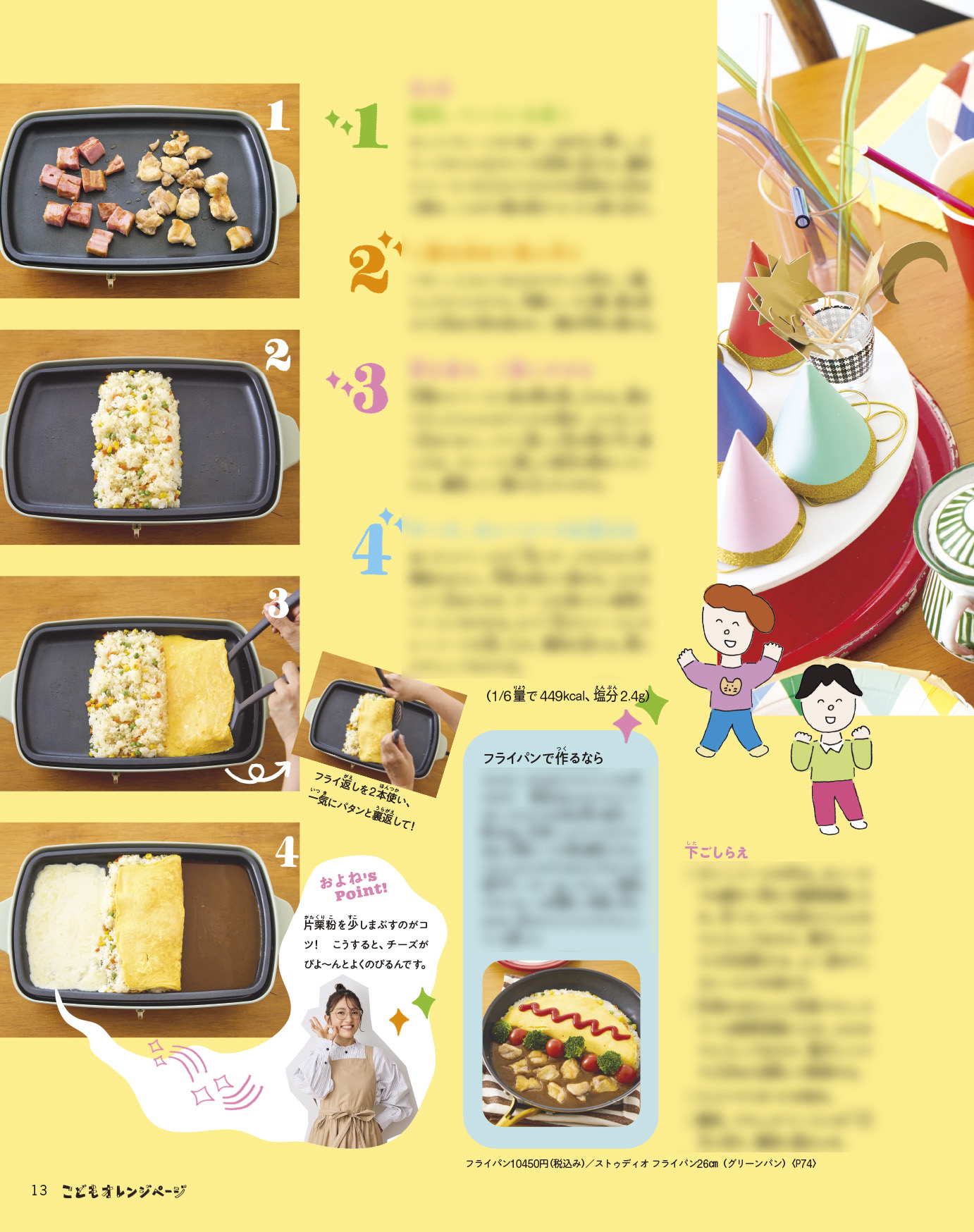 こどもオレンジページNo.9 | オレンジページの本 | オレンジページnet