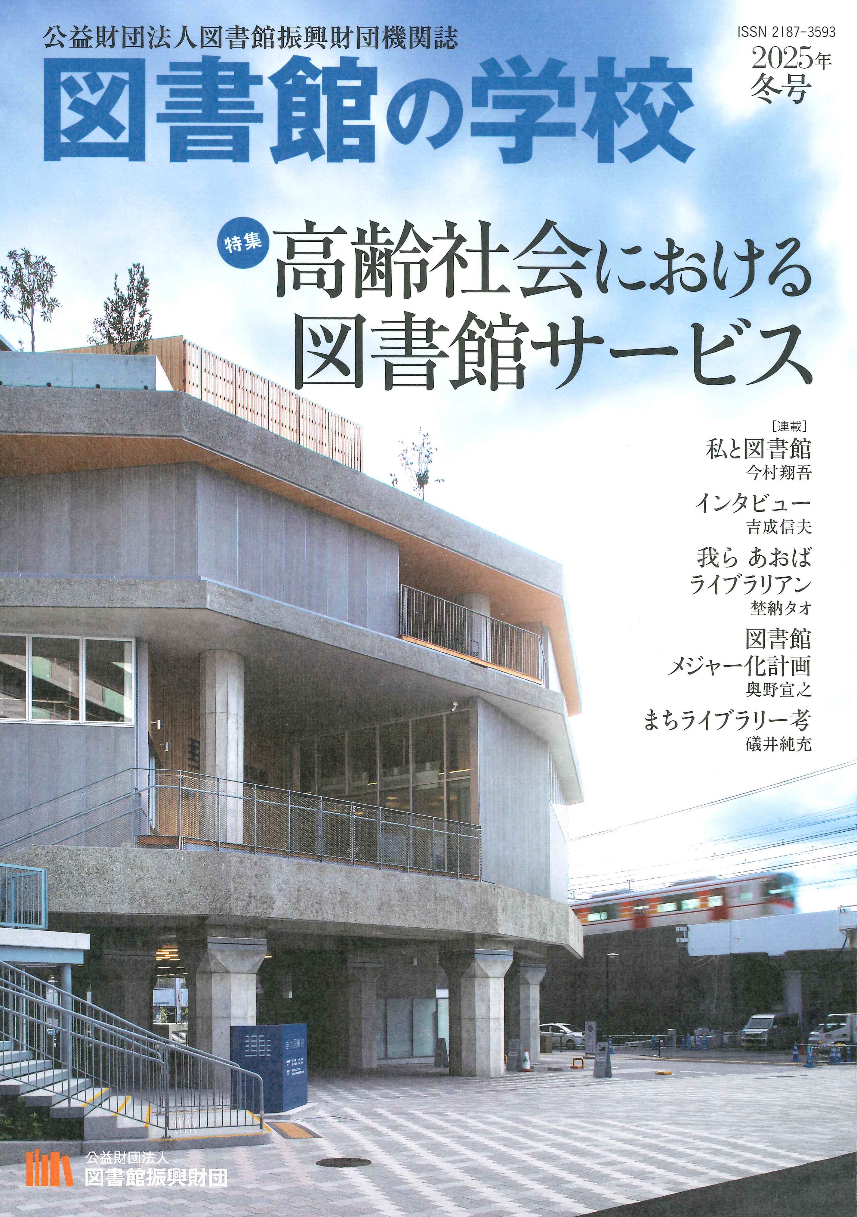 機関誌バックナンバー検索