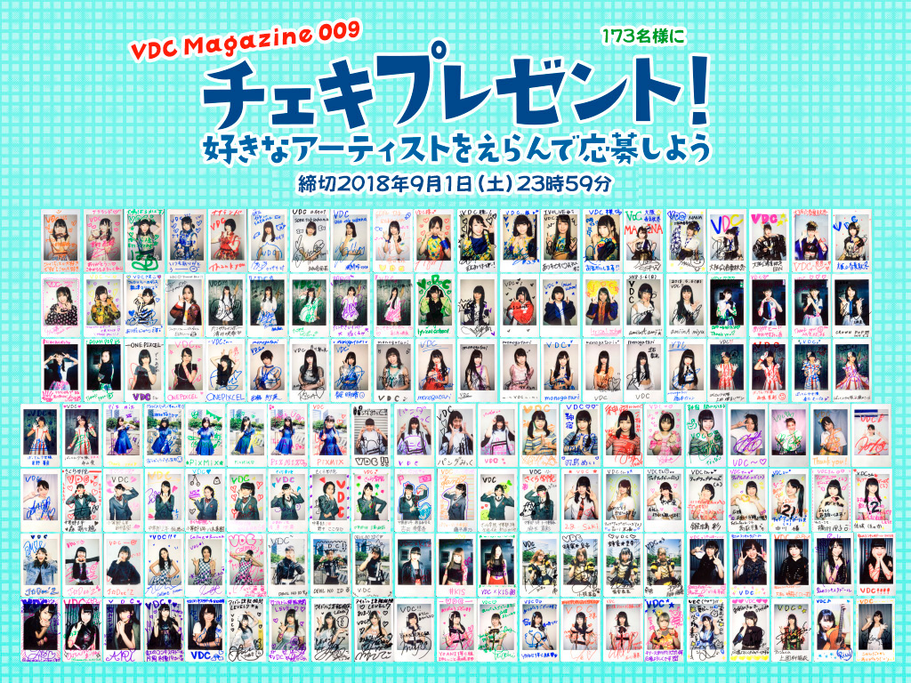 VDC Magazine 009 掲載アーティスト直筆サイン入りチェキプレゼント