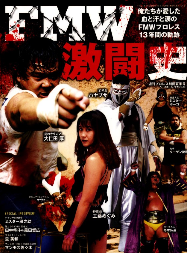 デスマッチファイターの沼澤邪鬼がギャンブル依存症を告白! 大日本