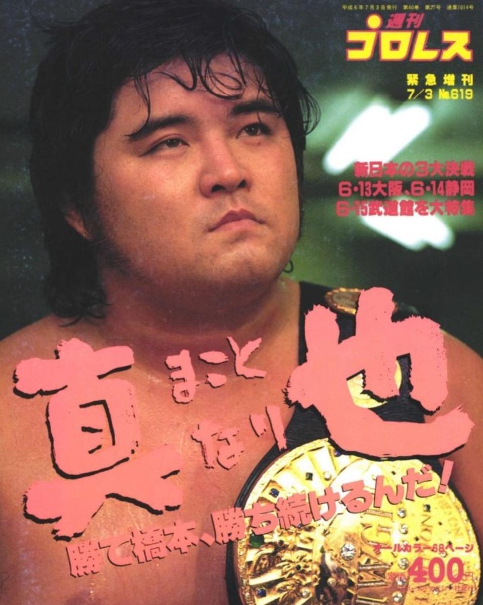 週プロ公式】週刊プロレスmobileプレミアム｜1994/7/3増刊号(No.619)紹介