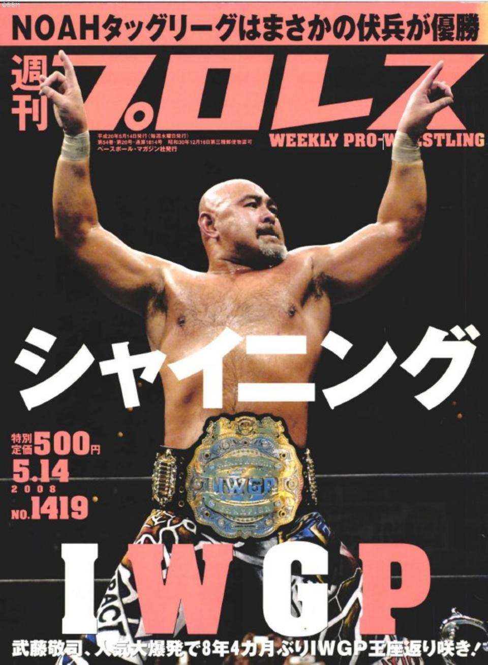 週プロ公式】週刊プロレスmobileプレミアム｜2008/5/14号(No.1419)紹介