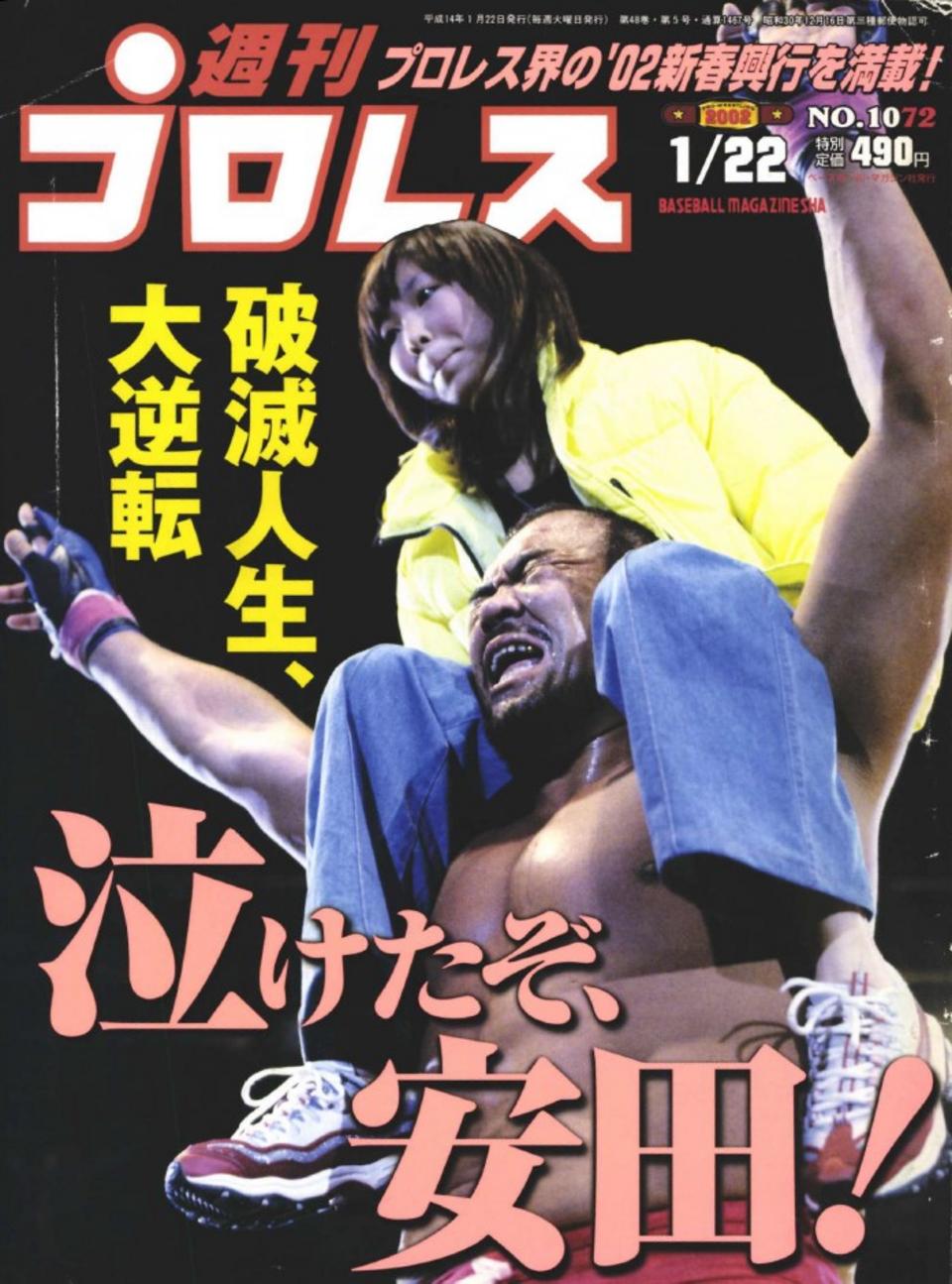 週プロ公式】週刊プロレスmobileプレミアム｜2002/1/22号(No.1072)紹介