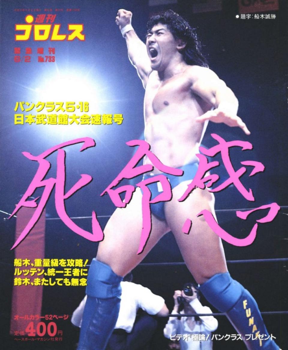 週プロ公式】週刊プロレスmobileプレミアム｜1996/6/2増刊号（No.733）紹介