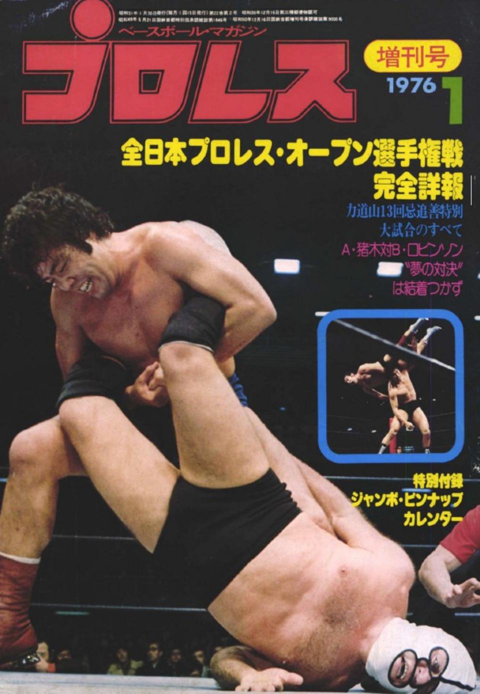 週プロ公式】週刊プロレスmobileプレミアム｜電子書籍特集『1976年の