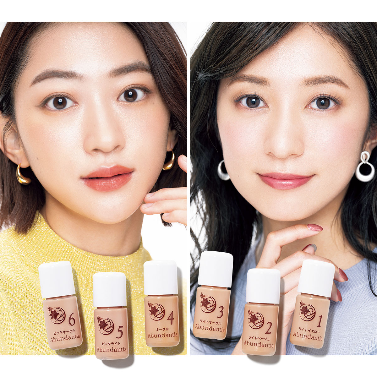 VOCE4月号】アブンダンティア®︎のパーソナルカラー判定キットを10名