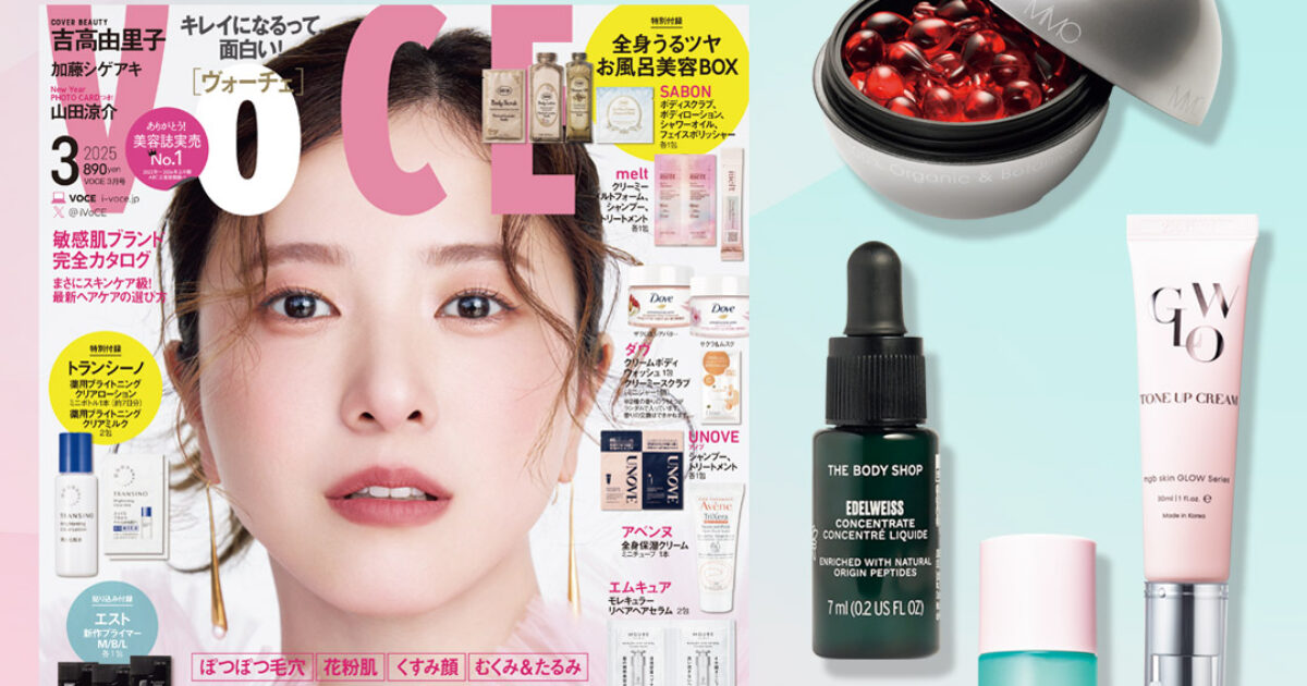 VOCE3月号書店限定特典】「ザボディショップ」美容液、「MiMC」オイル