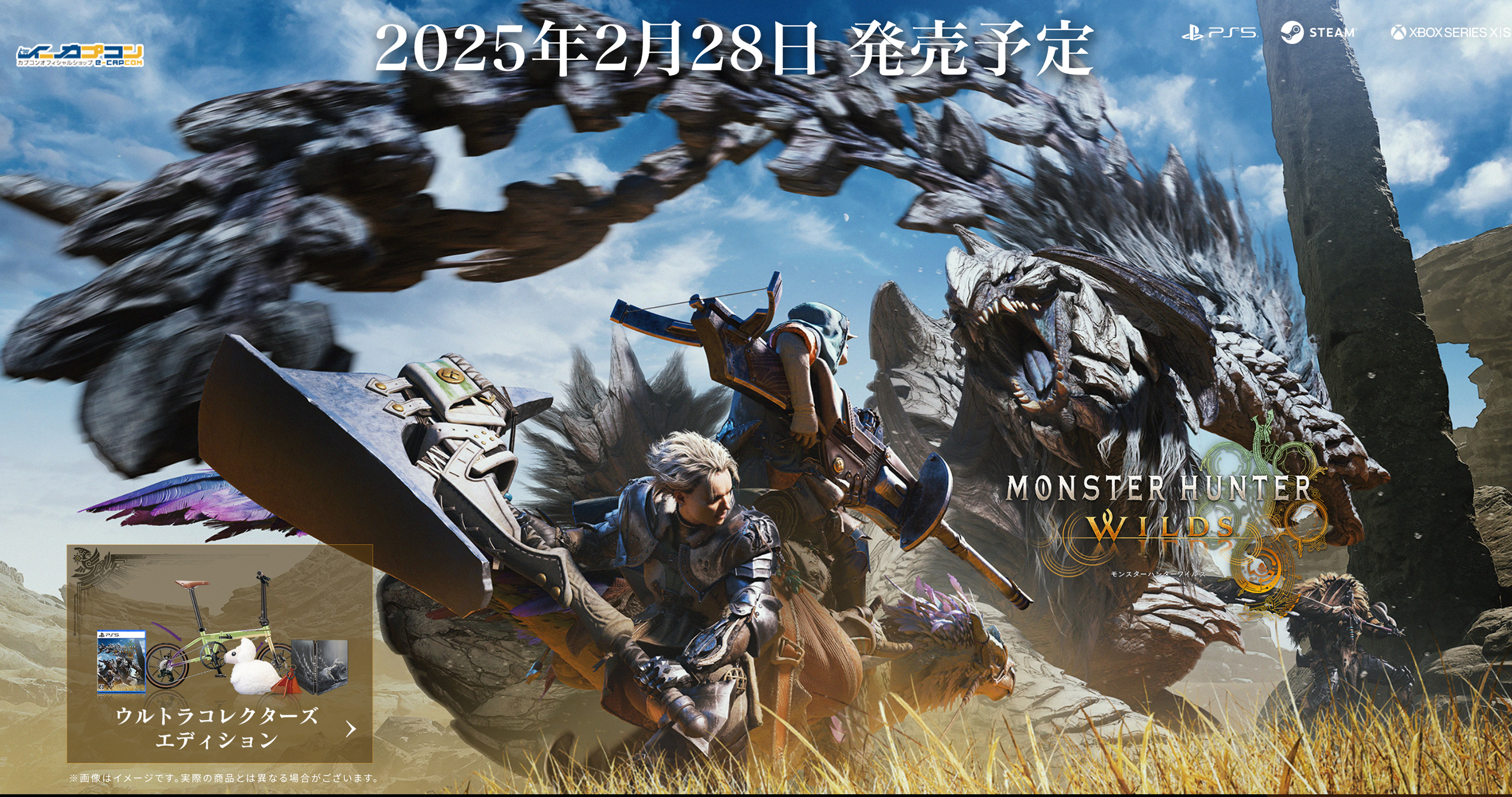 モンスターハンターワイルズ ウルトラコレクターズエディション』DAHON