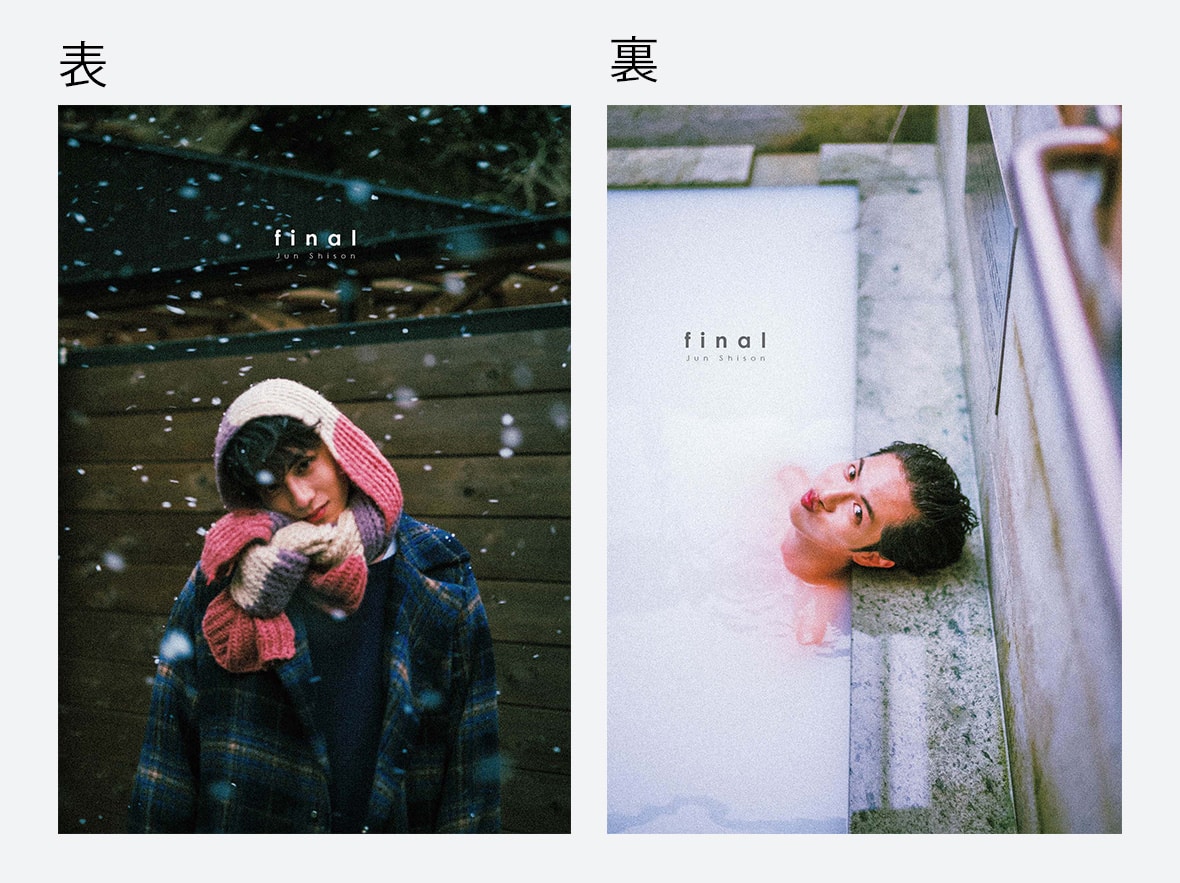 志尊淳アニバーサリー写真集「final」発売決定！ | 志尊淳オフィシャル