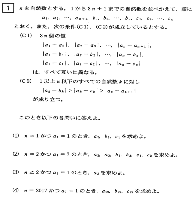 東京医科歯科大学医学部2017年度数学入試問題 数列 |プロ家庭教師集団